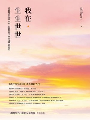 cover image of 我在．生生世世